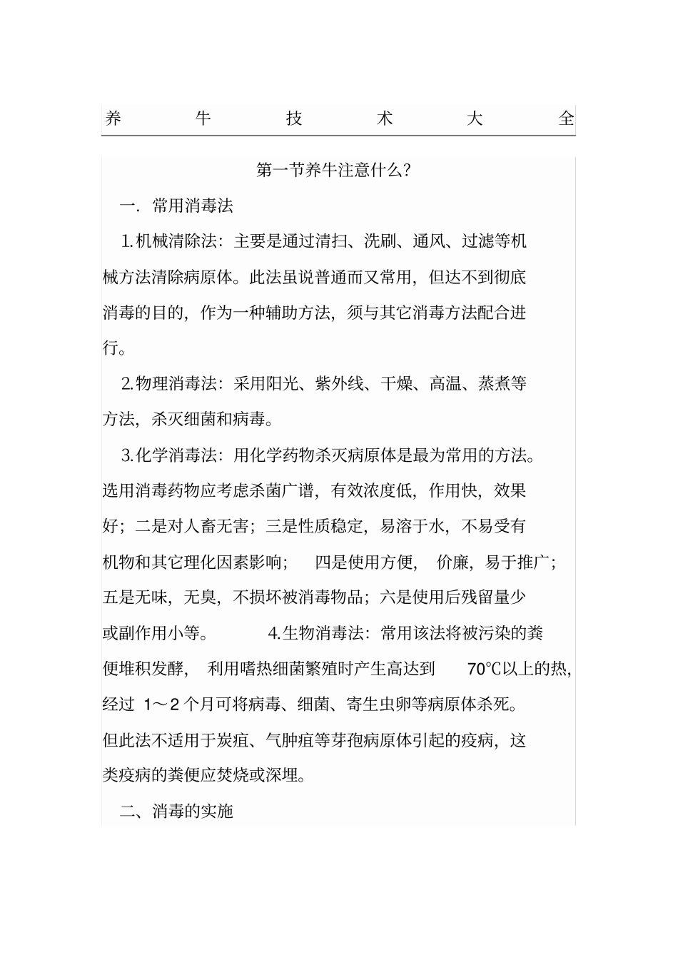 养牛技术经验大全_第1页