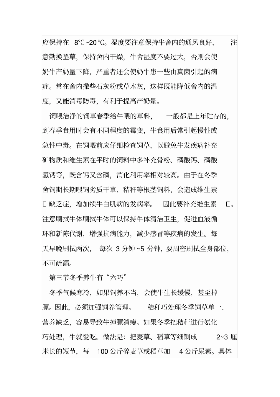 养牛技术经验大全_第3页