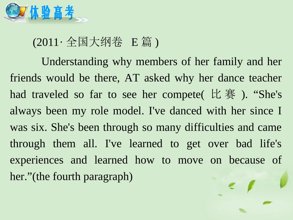 高考英语二轮复习 专题4 第25课时 推理判断题精品课件 大纲人教版(贵州专用) 课件_第2页