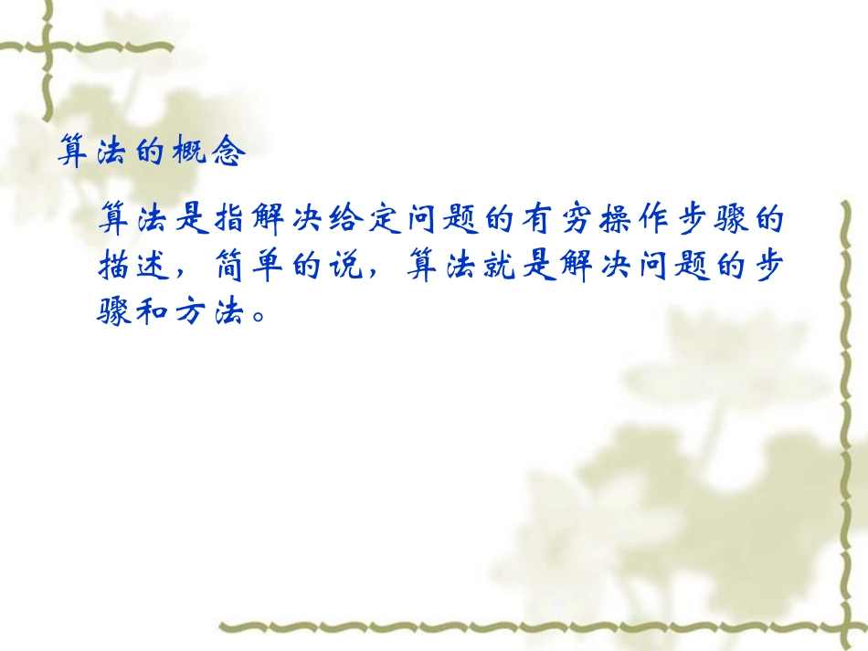 高中数学算法初步 程序框图课件1 新课标 人教版 必修3A 课件_第3页