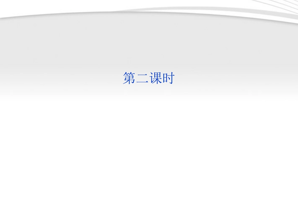 高中数学 第2章231第二课时课件 新人教B版必修5 课件_第1页