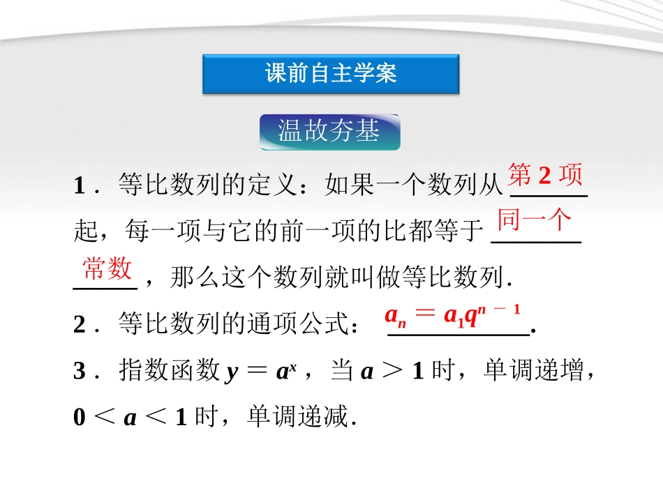 高中数学 第2章231第二课时课件 新人教B版必修5 课件_第3页