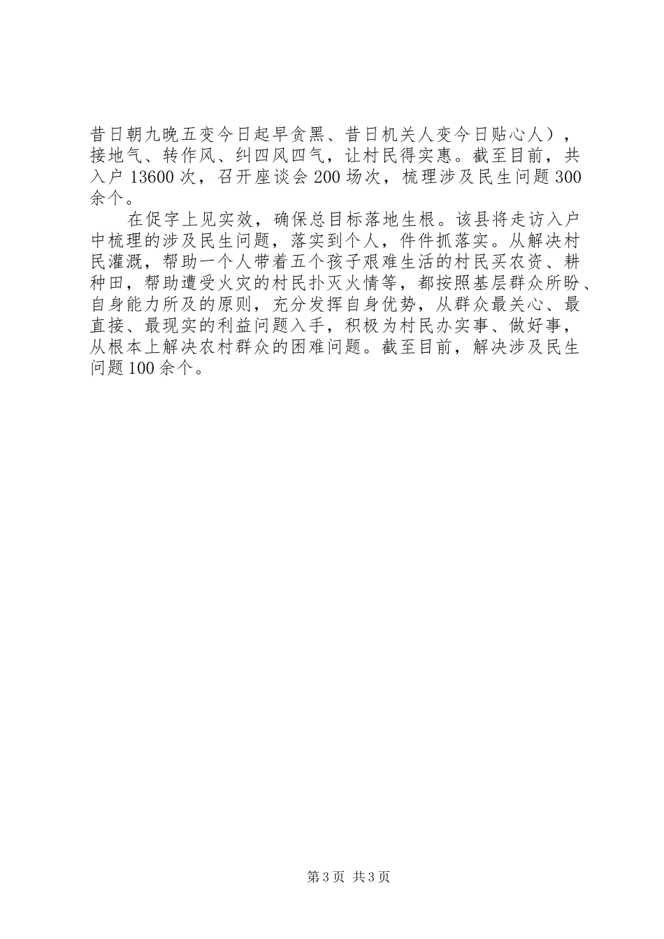 领导干部学转促心得体会_第3页