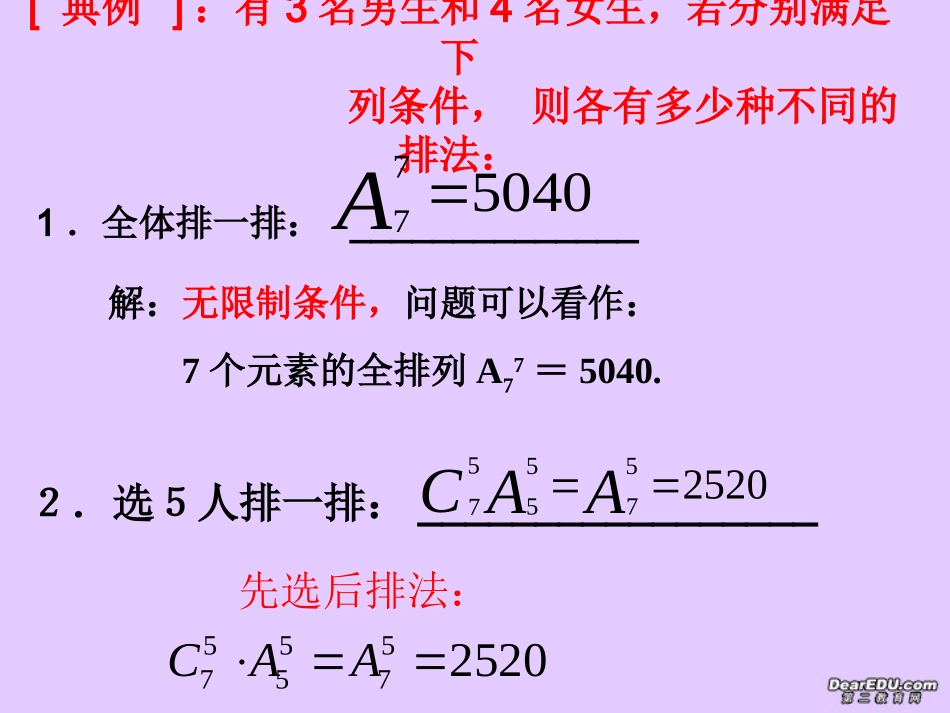 高三数学详解三男四女排队30问课件_第2页