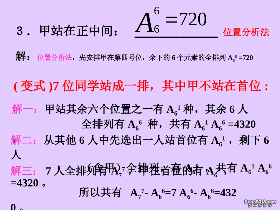 高三数学详解三男四女排队30问课件_第3页