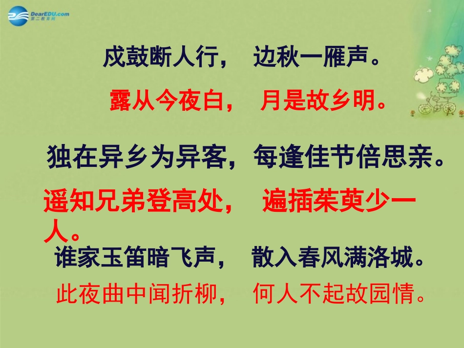 高中语文 第八专题(苏幕遮)苏教版选修(唐诗宋诗选读) 试题_第1页