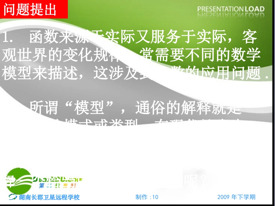 高中数学(线性函数、对数函数和指数函数模型) 课件 新人教版必修1A 课件_第2页