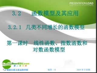 高中数学(线性函数、对数函数和指数函数模型) 课件 新人教版必修1A 课件