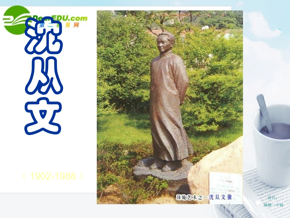 高中语文 第四专题(边城)课件 苏教版必修2 课件_第2页