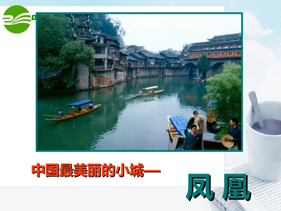 高中语文 第四专题(边城)课件 苏教版必修2 课件_第3页