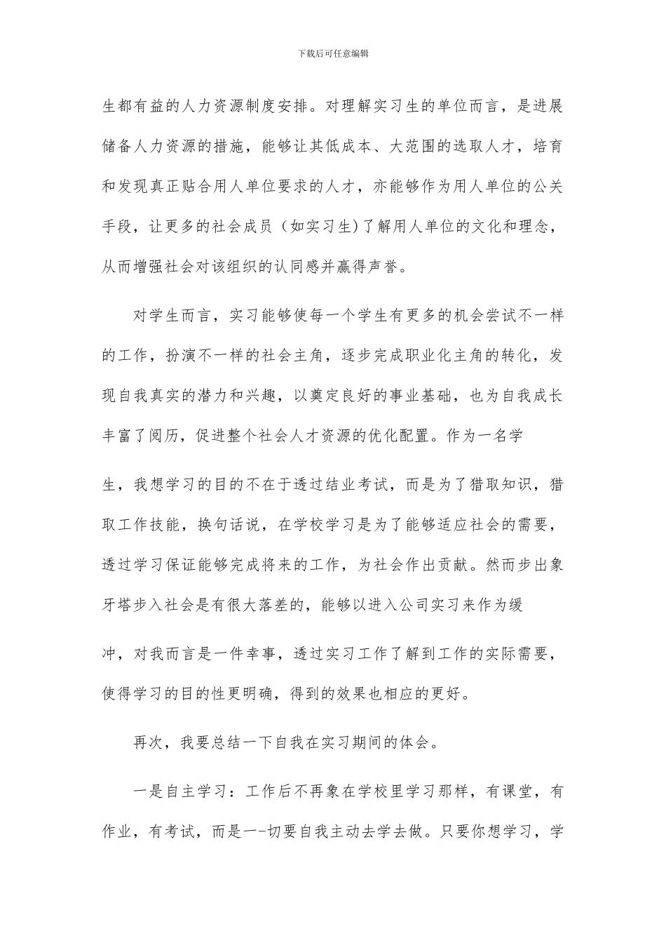 医生实习报告总结精选篇_第2页