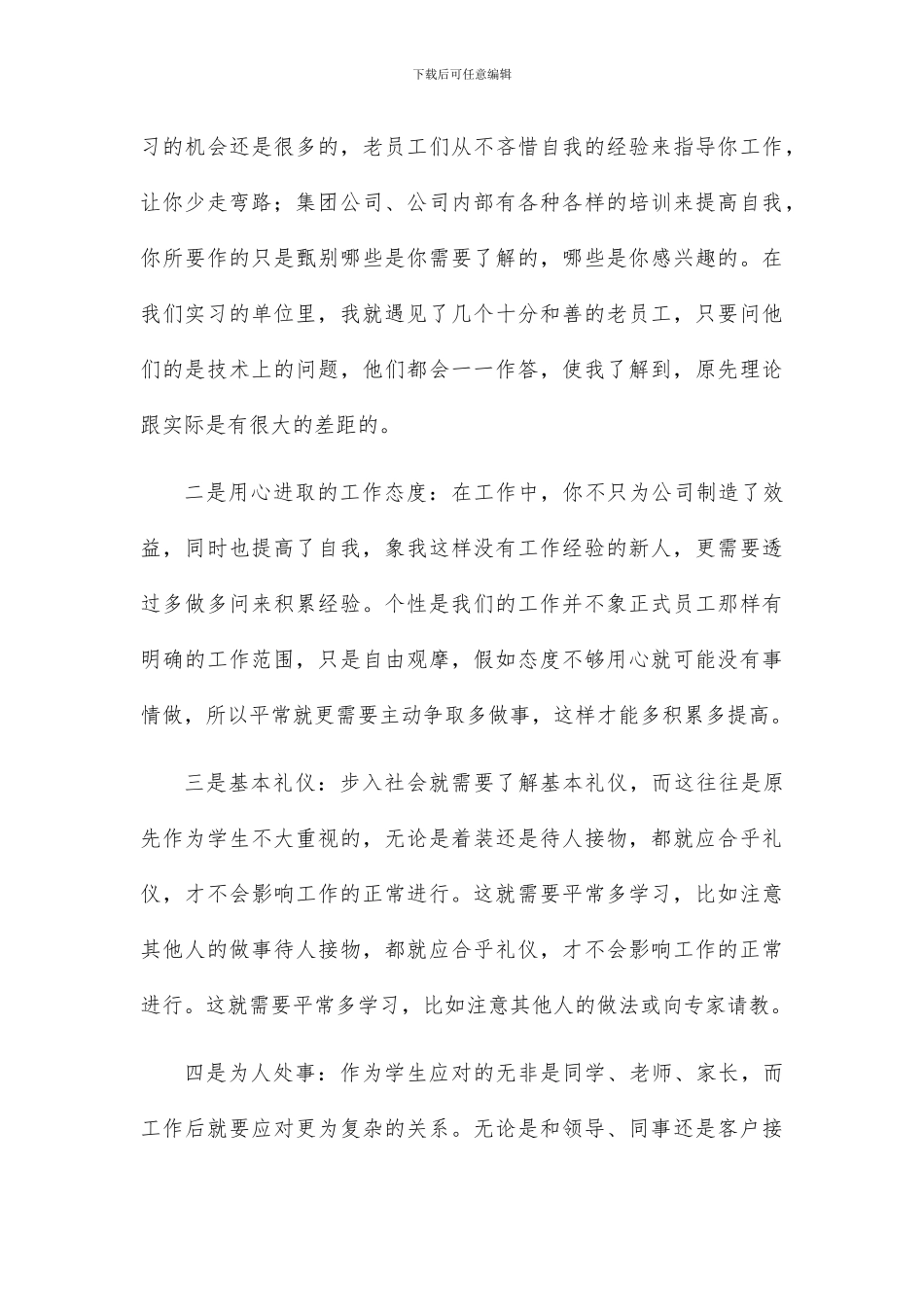 医生实习报告总结精选篇_第3页