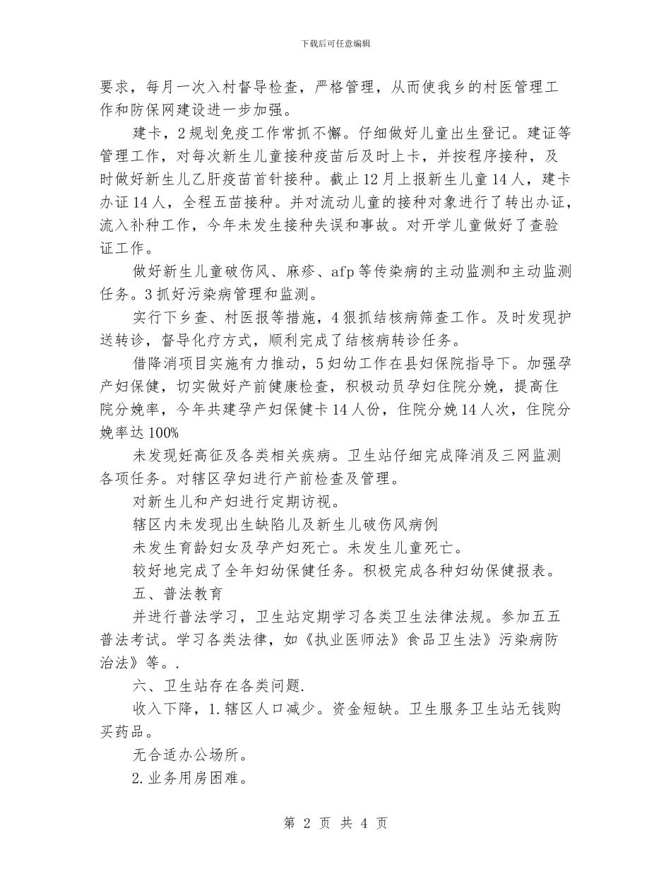 医生工作总结：社区医生年终总结_第2页