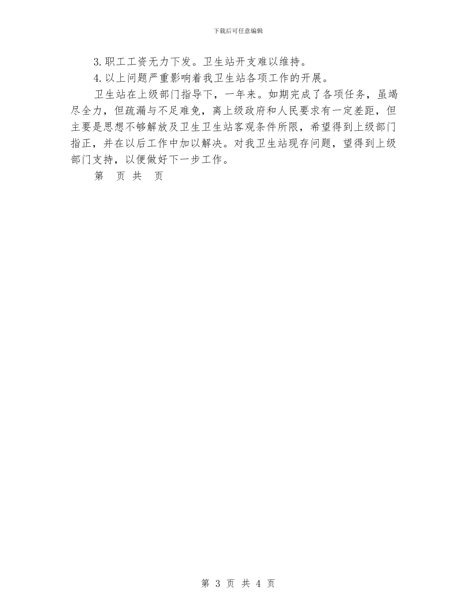 医生工作总结：社区医生年终总结_第3页