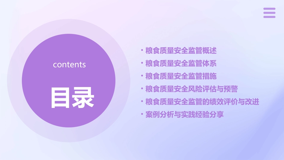 粮食质量安全监管办法课件_第2页