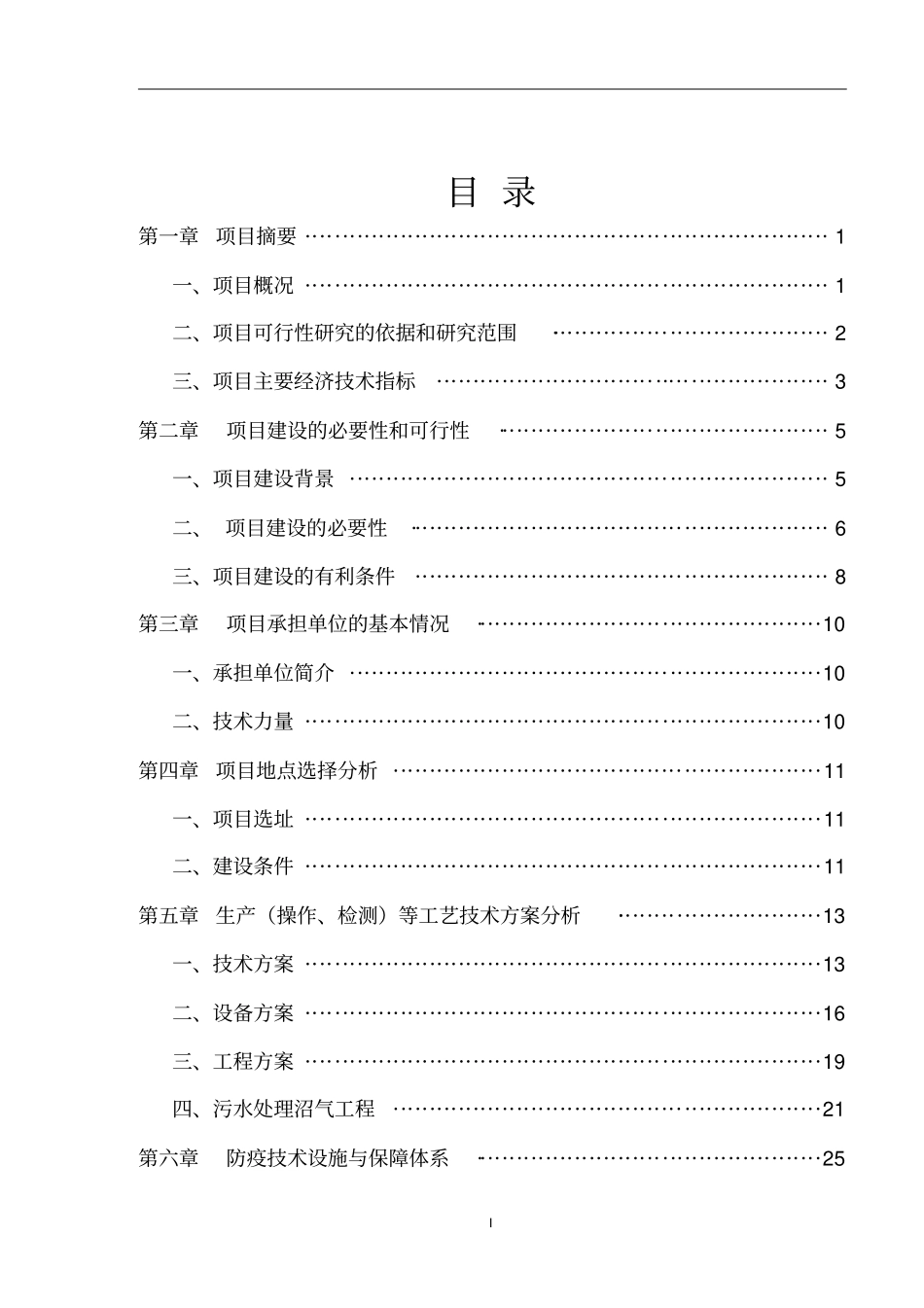 养猪场可行性研究报告_第2页