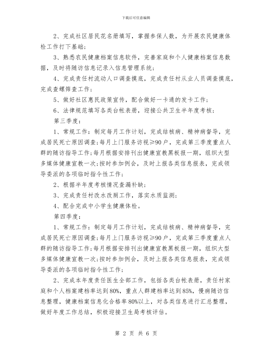 医生工作计划与医生年终总结018年汇编_第2页