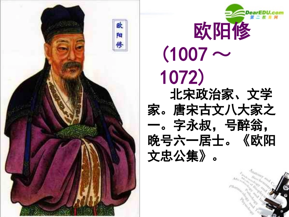 高中语文 第三专题(蝶恋花)课件(1) 苏教版必修4 课件_第2页