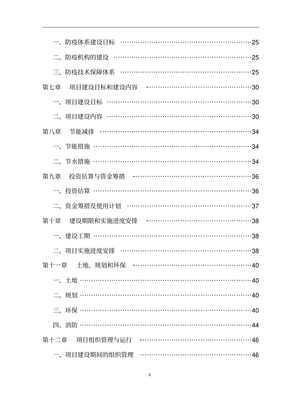 养猪场可行性研究报告书_第3页