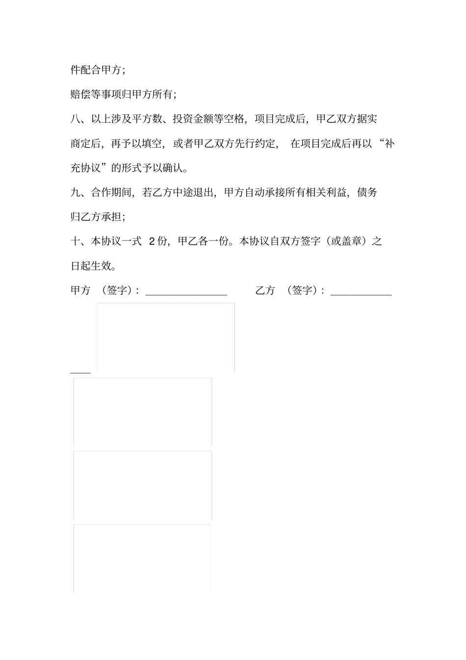 养猪场合作投资协议_第2页