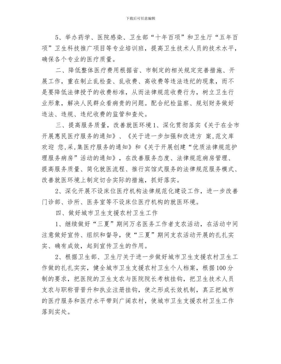 医生工作计划新选与医生工作计划样例汇编_第3页