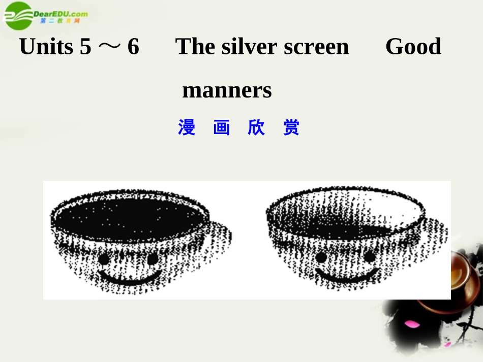 高考英语一轮复习课件：Units5-6(新人教版必修1) 课件_第1页