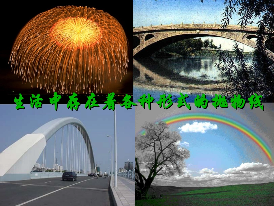 高中数学 抛物线及其标准方程课件 新人教A版选修1-1 课件_第3页