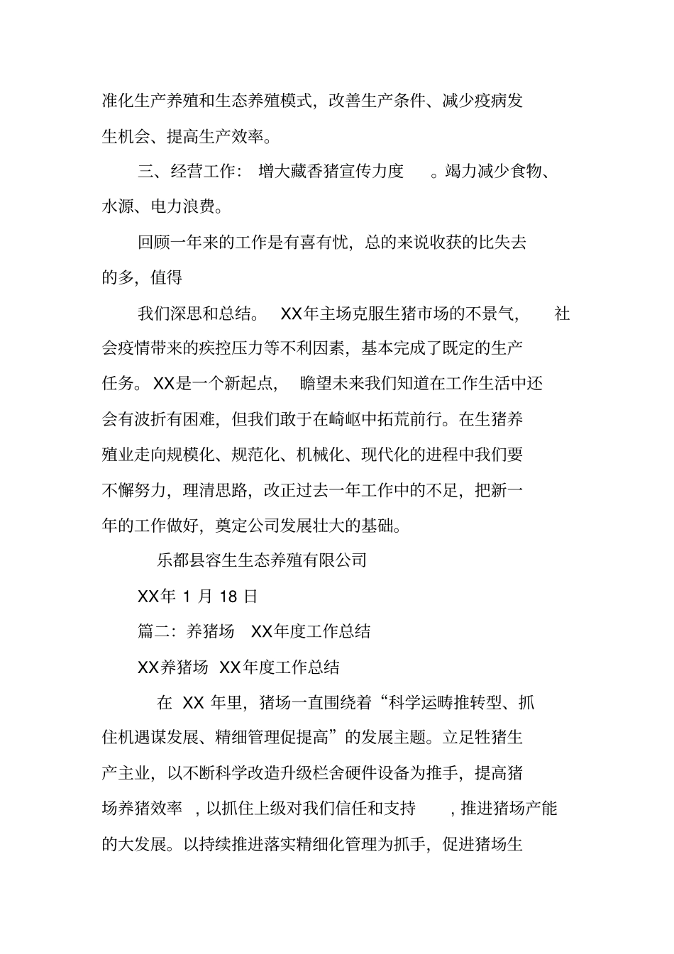 养猪场年终工作总结_第2页