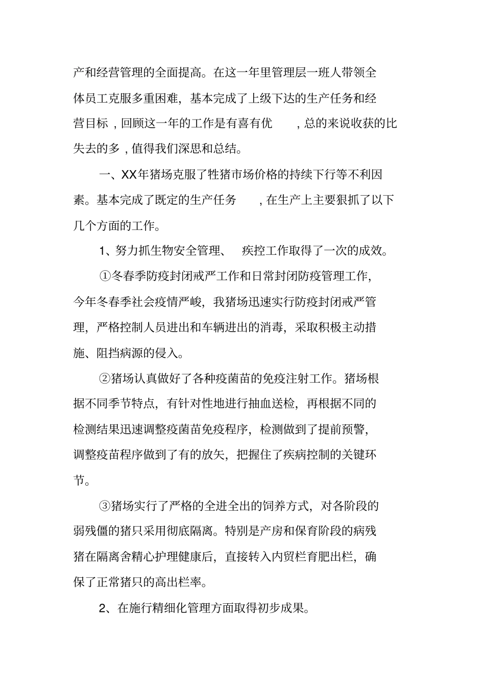 养猪场年终工作总结_第3页
