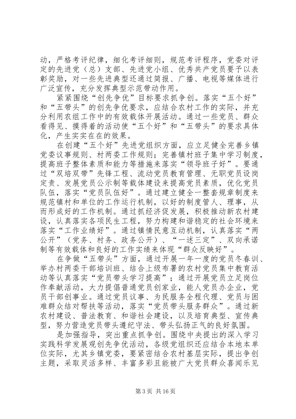 党员创先争优学习心得专题_第3页