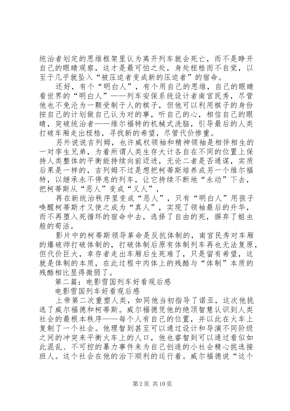 第一篇：雪国列车观后感_第2页