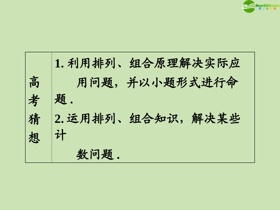 高三数学第一轮总复习 10.2 排列、组合应用题课件(1) 课件_第3页