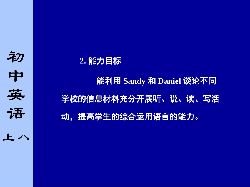 牛津版八年级上册英语8A Unit 2 Integrated skills课件_第3页