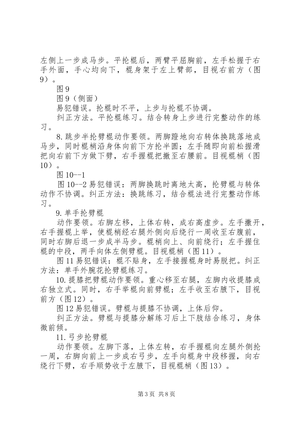 学习初级棍术心得_第3页