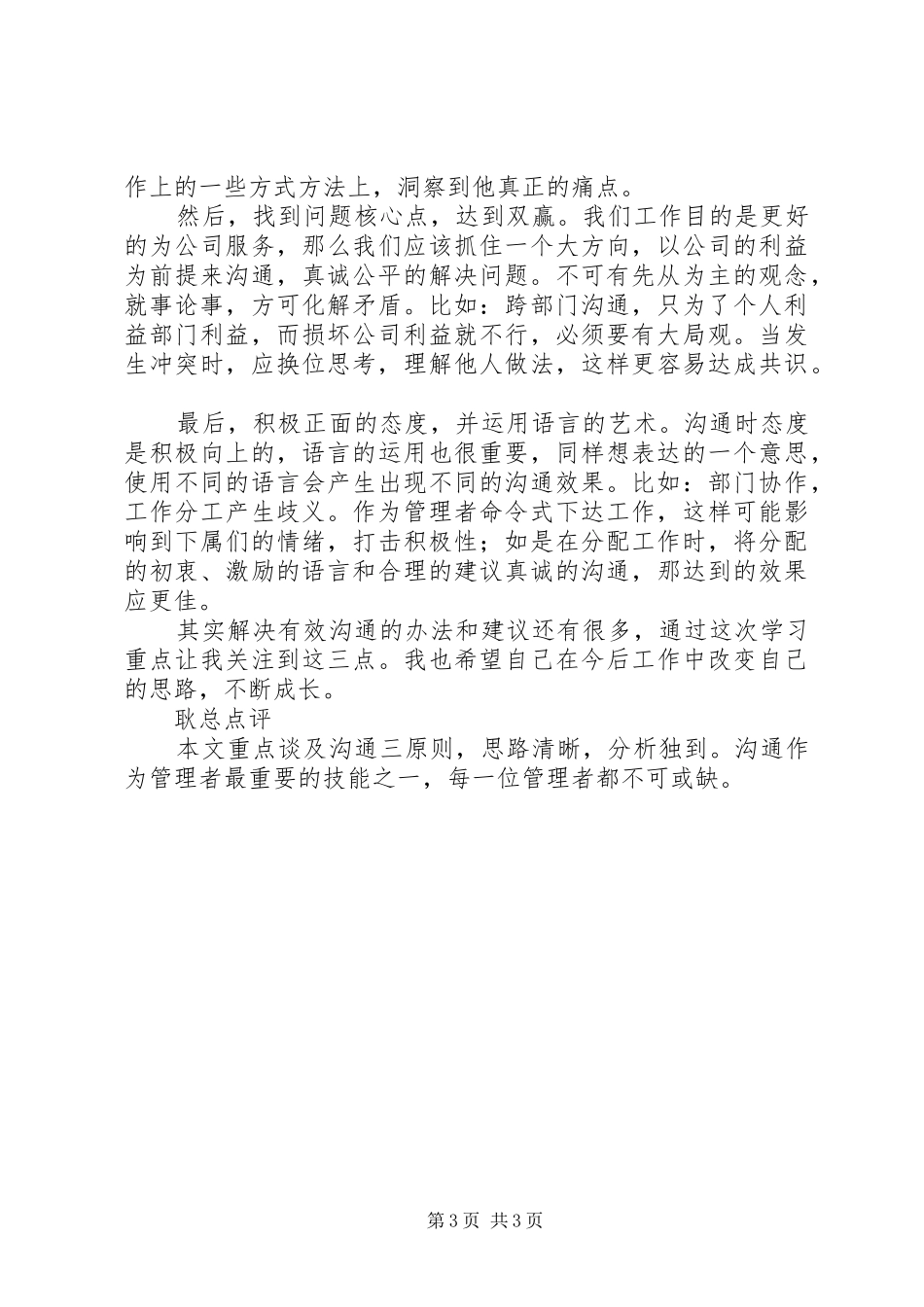 《管理者角色认知》学习心得_第3页