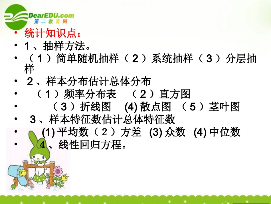 高中数学 统计学复习课课件 北师大版必修3 课件_第2页
