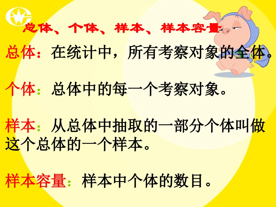 高中数学 统计学复习课课件 北师大版必修3 课件_第3页