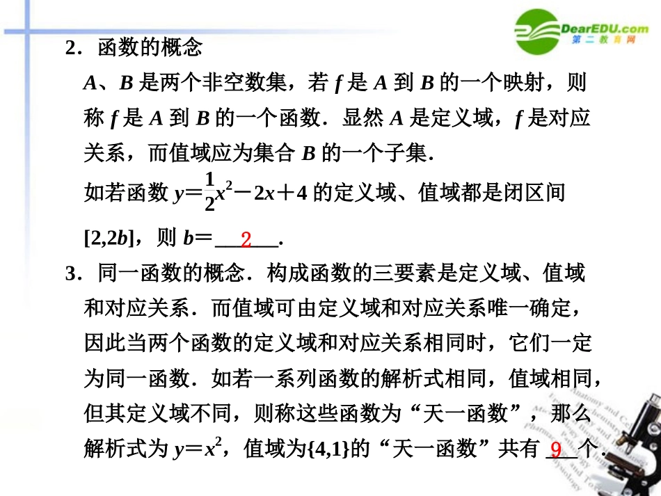 高考数学二轮复习 函数新课件_第2页