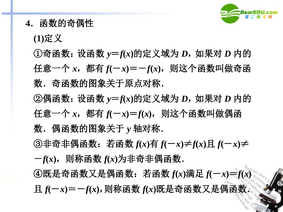 高考数学二轮复习 函数新课件_第3页