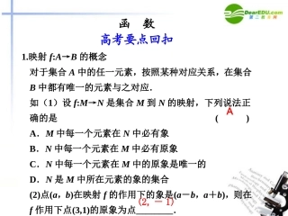 高考数学二轮复习 函数新课件