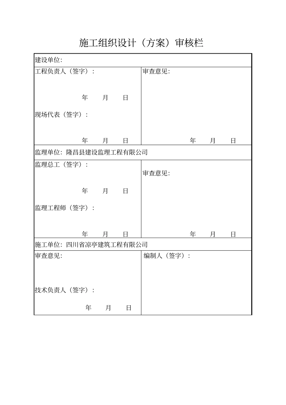 养猪场施工组织设计_第2页