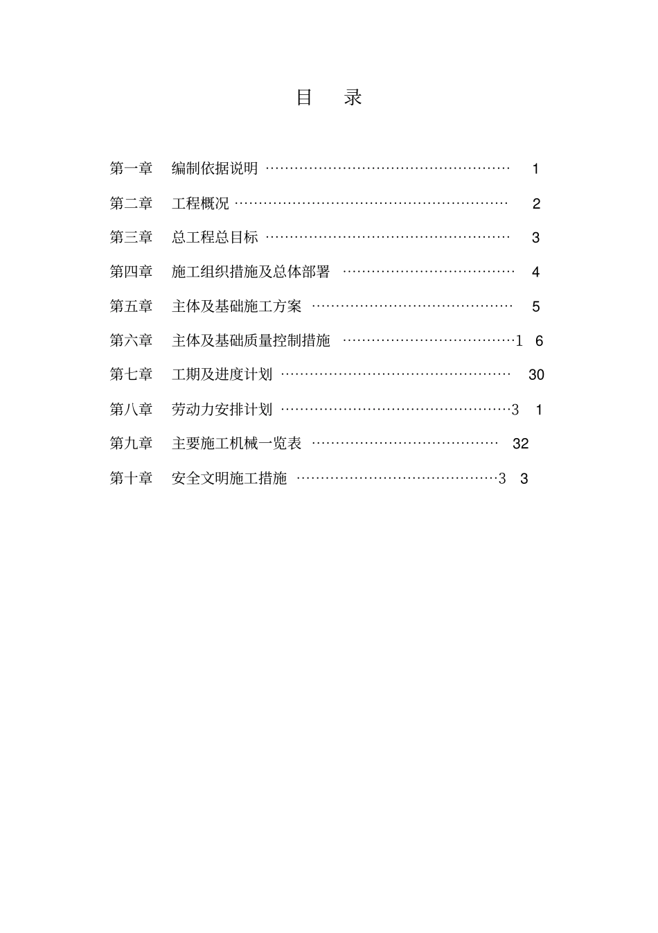养猪场施工组织设计_第3页