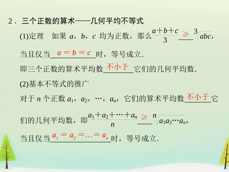 高考数学总复习 第6讲 不等式的证明课件_第3页