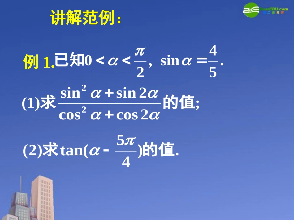 高中数学 32简单的三角恒等变换(二)课件 新人教A版必修4 课件_第3页