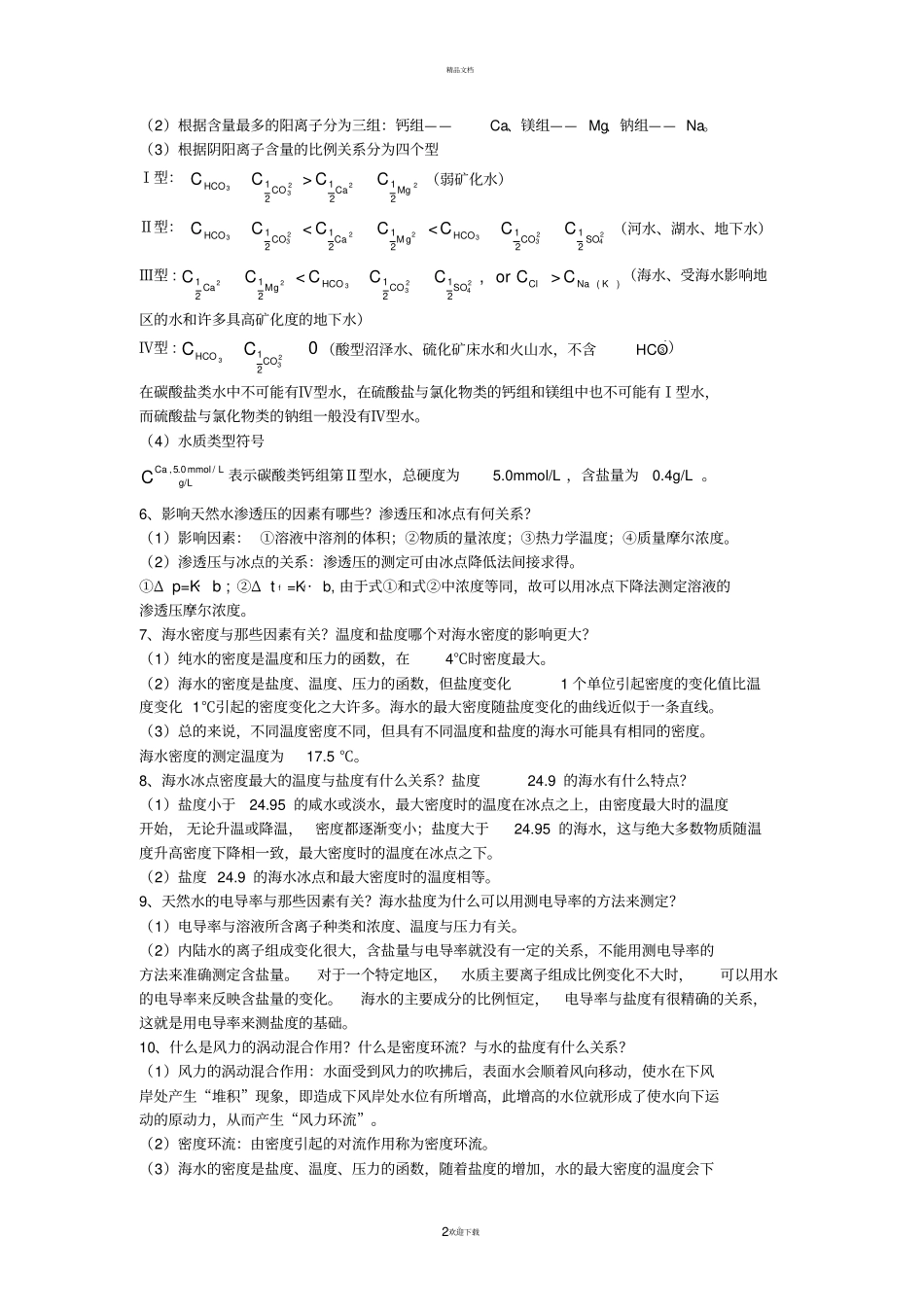 养殖水环境化学复习资料_第2页