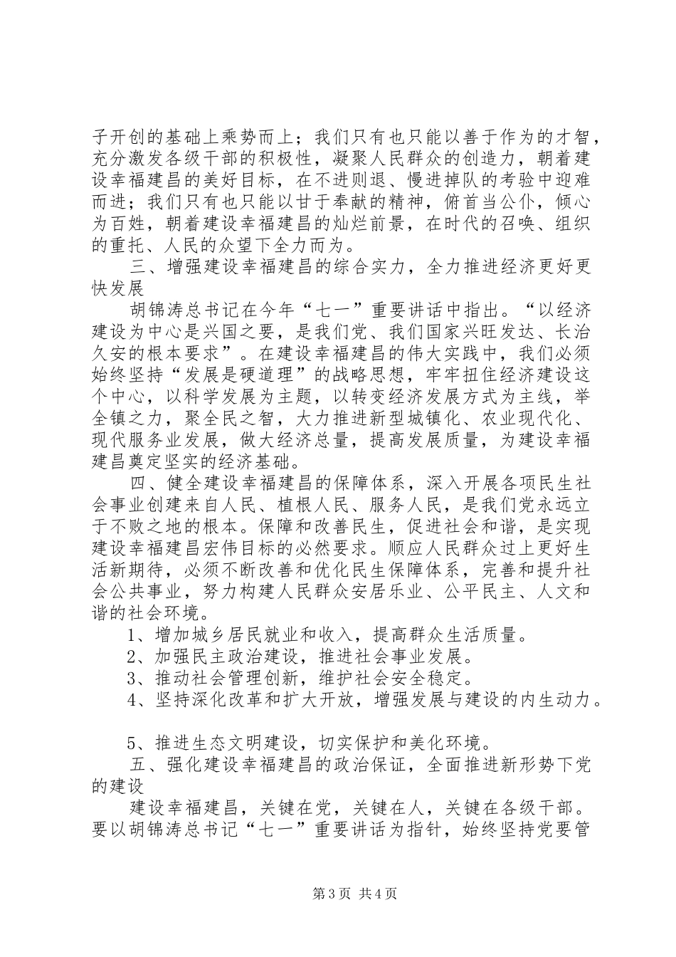 “鼓士气、顺民心、树新风”学习活动心得体会_第3页