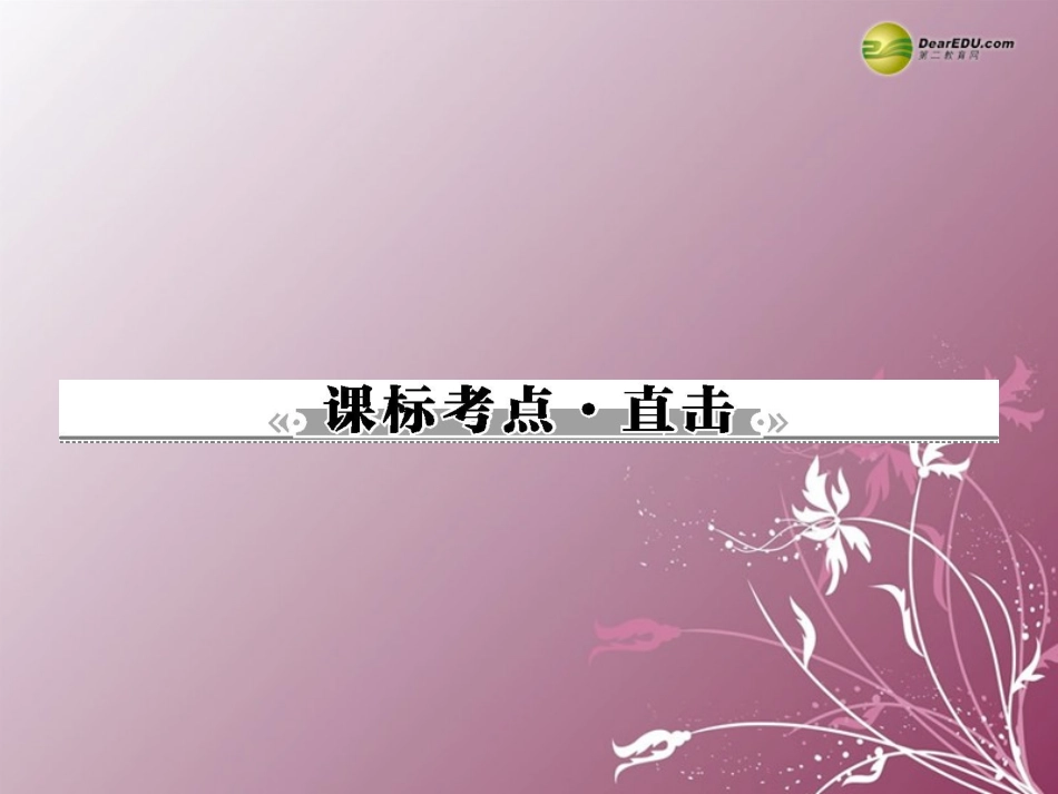 高中英语 Unit 3 The Million Pound Bank Note Section Ⅰ同步课件 新人教版必修3 课件_第2页