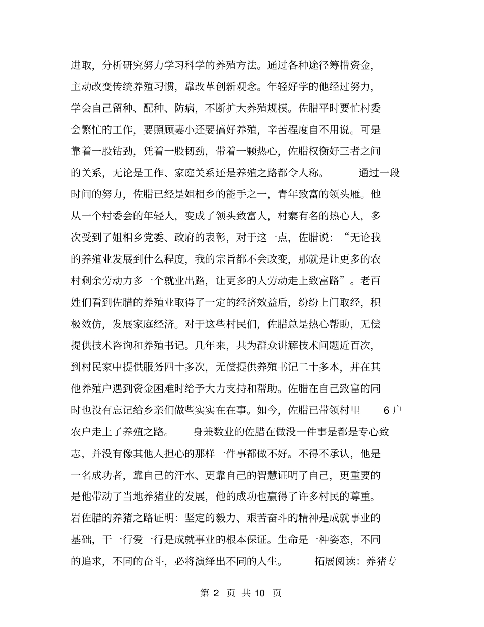 养猪专业户先进事迹【可编辑版】_第2页