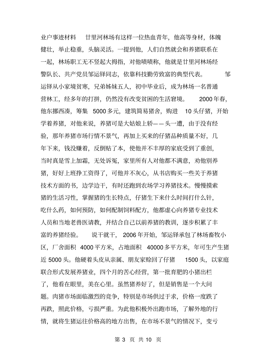 养猪专业户先进事迹【可编辑版】_第3页