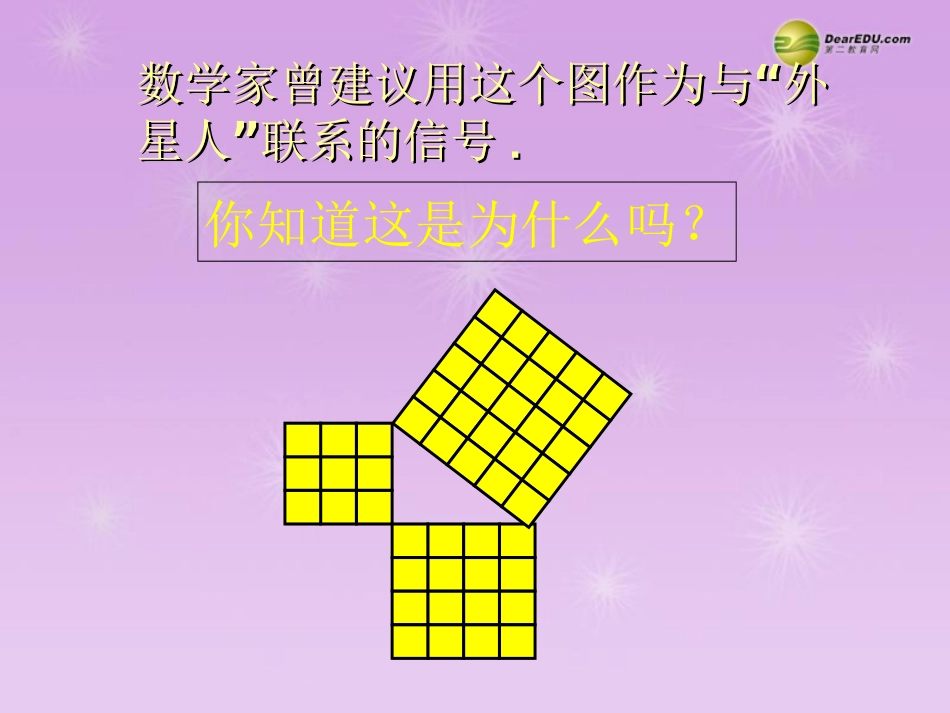 湖北省孝感市八年级数学下册 17.1 勾股定理(第1课时)课件 (新版)新人教版 课件_第2页